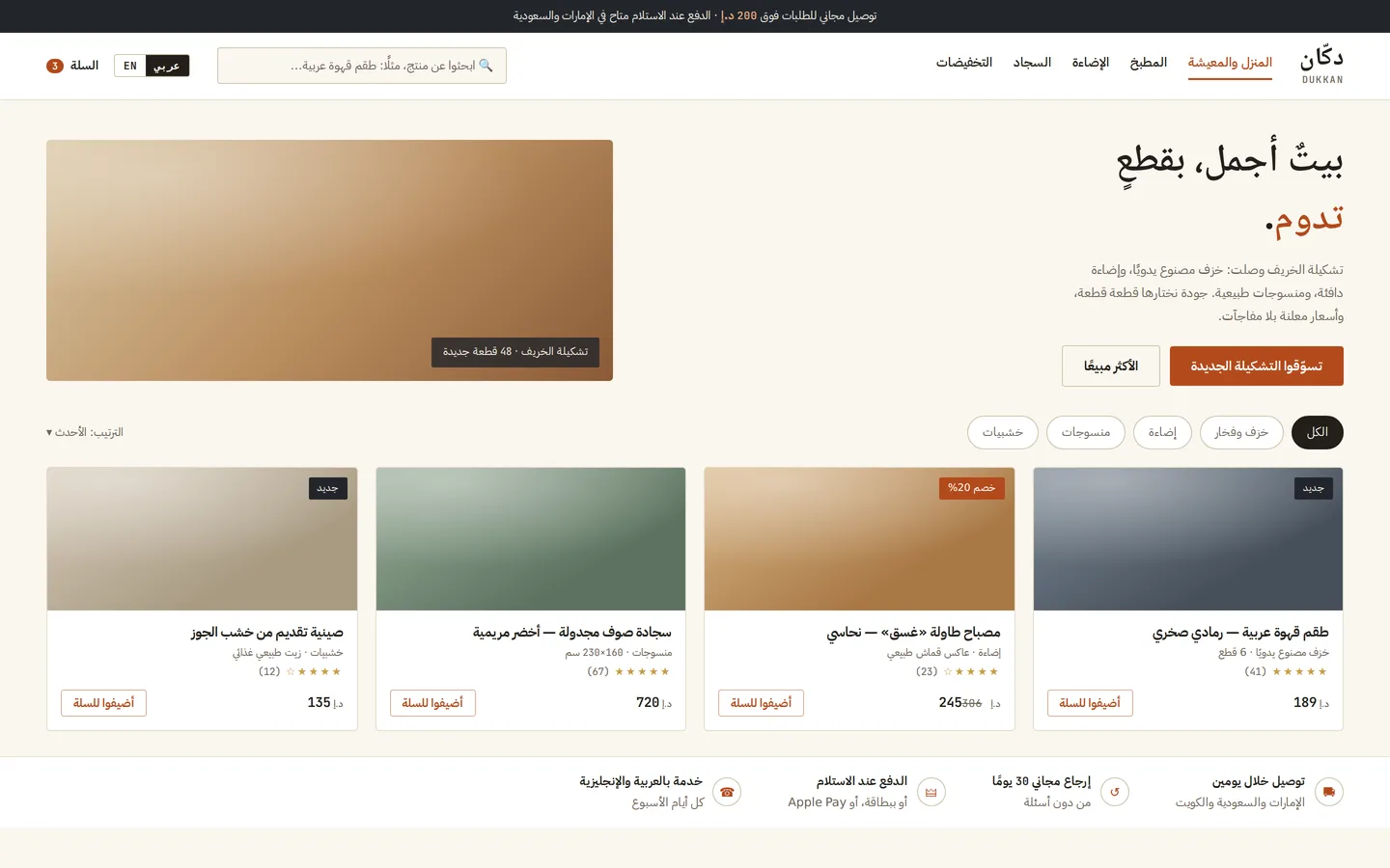 Dukkan storefront in Arabic: a right-to-left product grid with prices and categories, and the English edition a switch away.